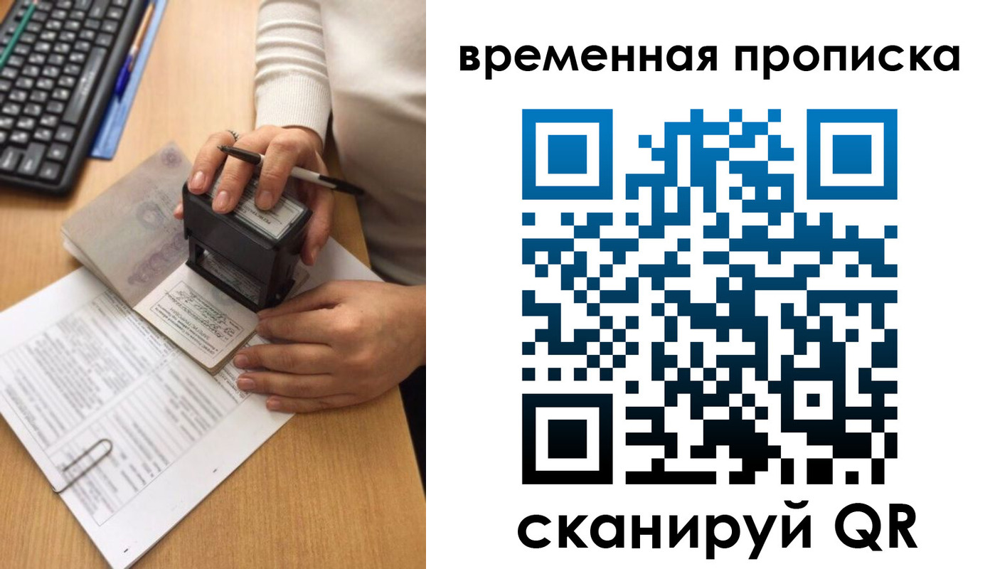 прописка регистрация в Воронеже