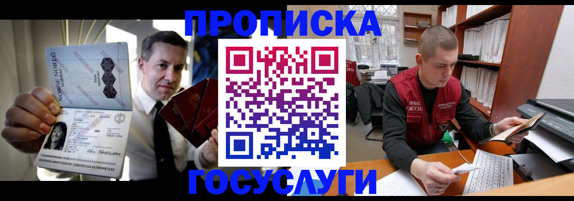 временная регистрация недорого в Воронеже