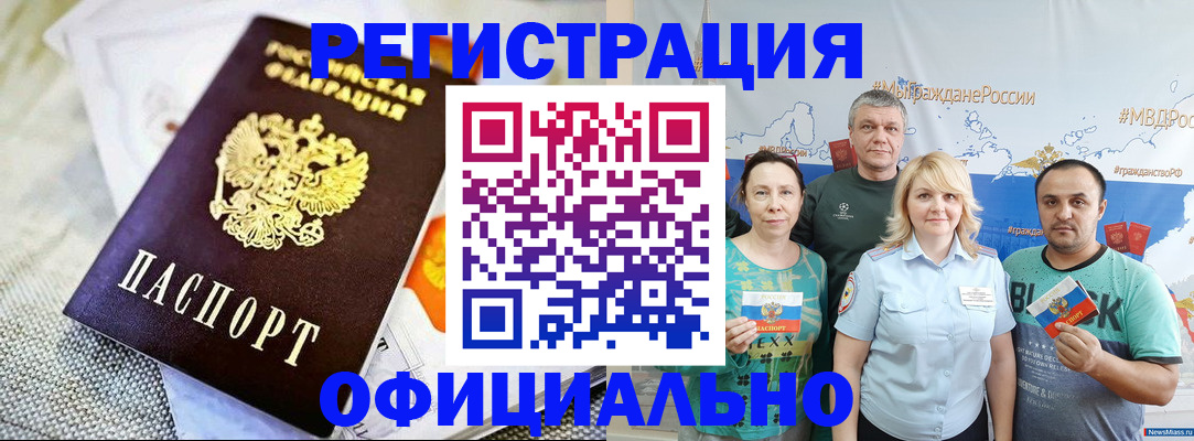 прописка в Воронеже