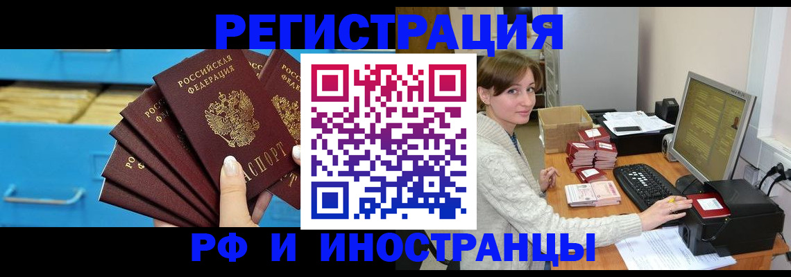 прописка ребенка в Воронеже