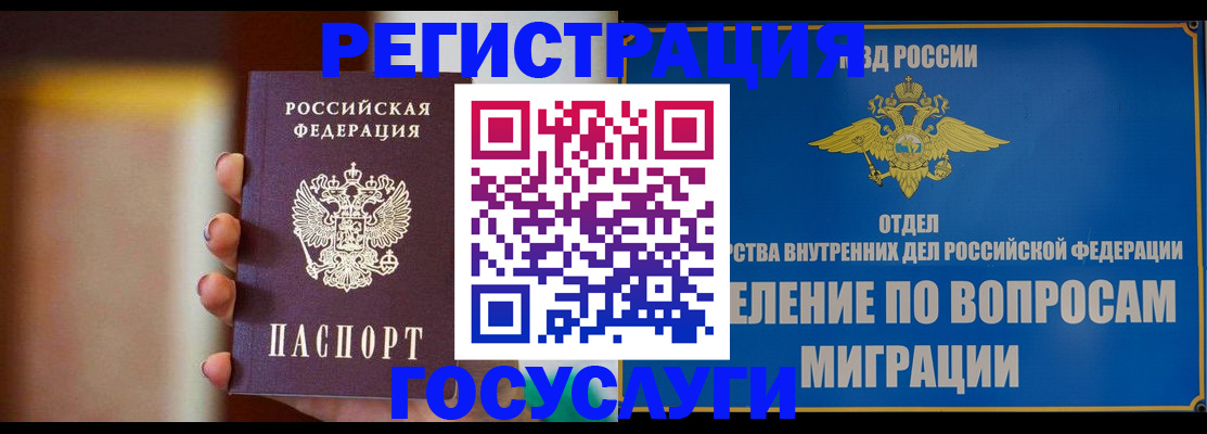 прописка паспорт в Воронеже