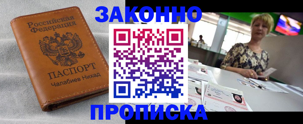 прописка для школы в Воронеже