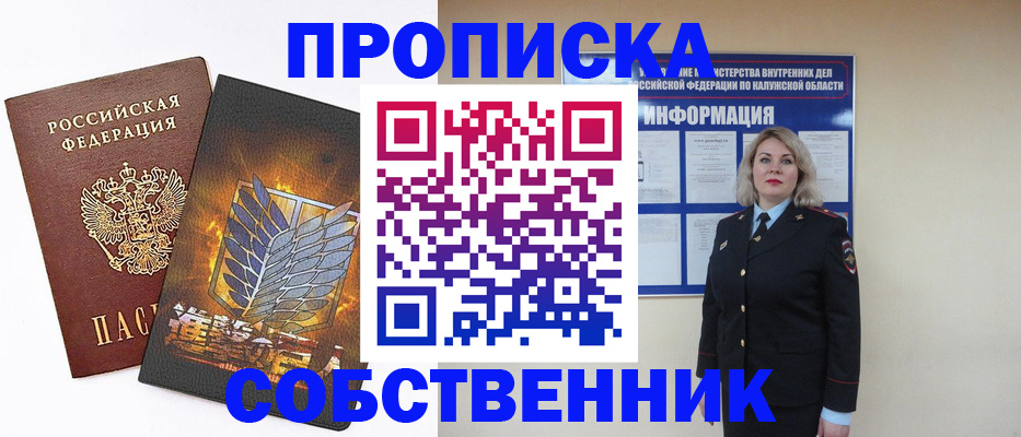 прописка в Воронеже