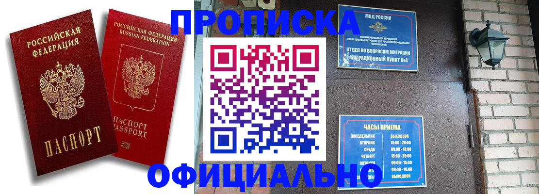 прописка для школы в Воронеже