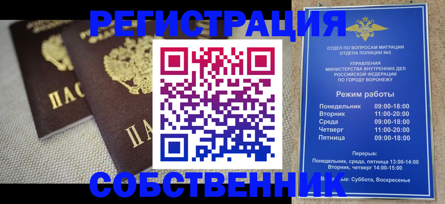 временная регистрация адрес в Воронеже
