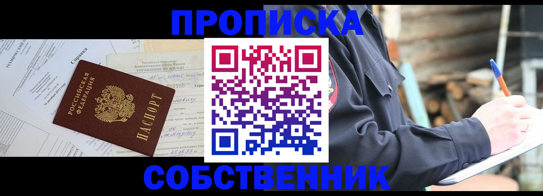 прописка регистрация в Воронеже