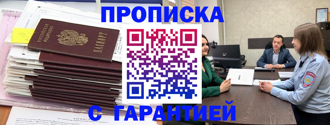 временная регистрация для всех в Воронеже