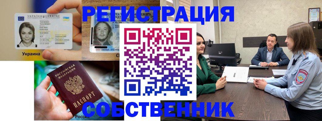 временная регистрация собственник в Воронеже